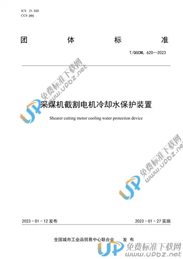 T/QGCML 620-2023 免费下载