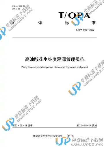 T/QPA 006-2022 免费下载