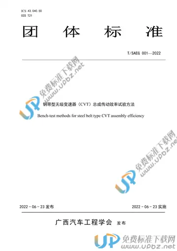 T/SAEG 001-2022 免费下载