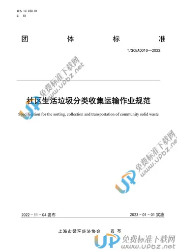 T/SCEA 010-2022 免费下载