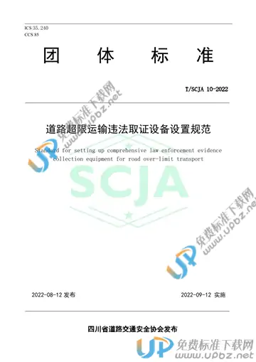 T/SCJA 10-2022 免费下载