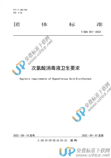 T/SDA 001-2022 免费下载