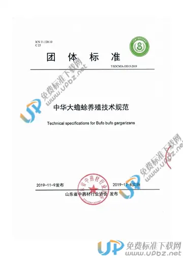 T/SDCMIA DD15-2019 免费下载