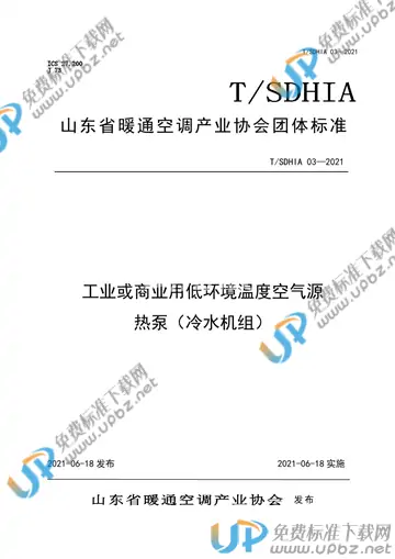 T/SDHIA 03-2021 免费下载