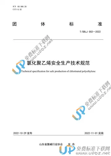 T/SDLJ 002-2022 免费下载