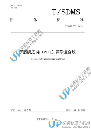 T/SDMS 008-2023 免费下载