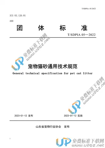 T/SDPIA 05-2022 免费下载