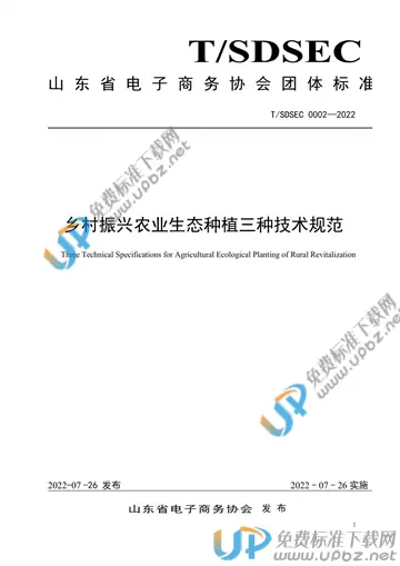 T/SDSEC 0002-2022 免费下载