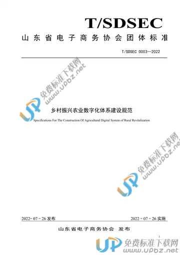 T/SDSEC 0003-2022 免费下载