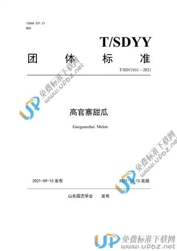 T/SDYY 001-2021 免费下载