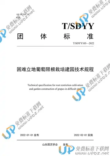 T/SDYY 105-2022 免费下载