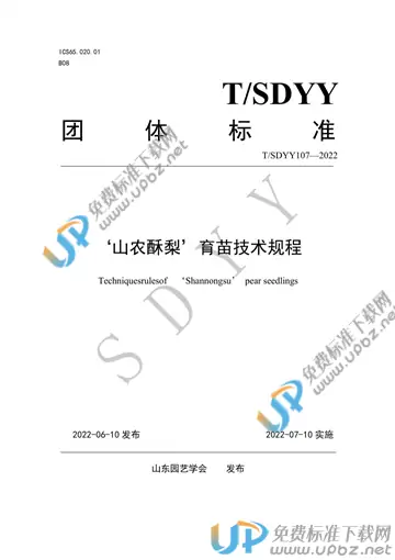 T/SDYY 107-2022 免费下载