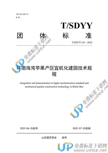 T/SDYY 110-2022 免费下载