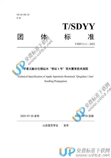 T/SDYY 111-2022 免费下载