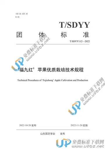 T/SDYY 112-2022 免费下载