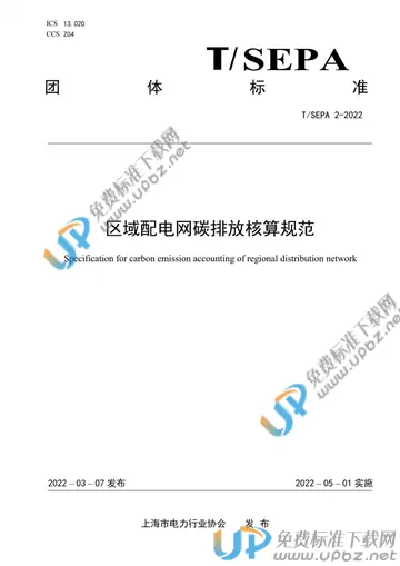 T/SEPA 2-2022 免费下载