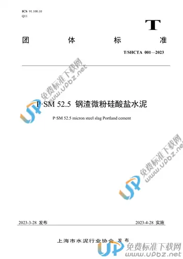 T/SHCTA 001-2023 免费下载