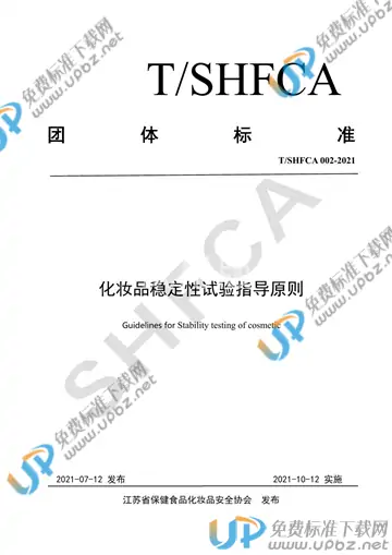 T/SHFCA 002-2021 免费下载