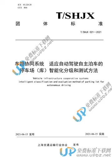 T/SHJX 021-2021 免费下载