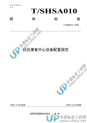 T/SHSA 010-2022 免费下载