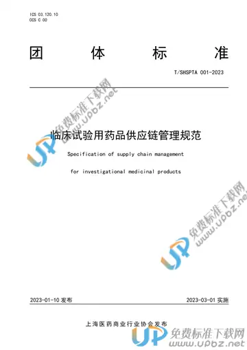 T/SHSPTA 001-2023 免费下载