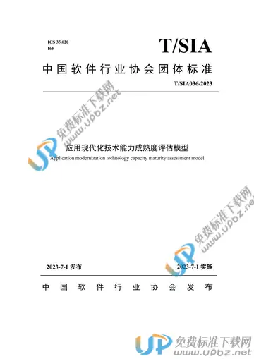 T/SIA 036-2023 免费下载