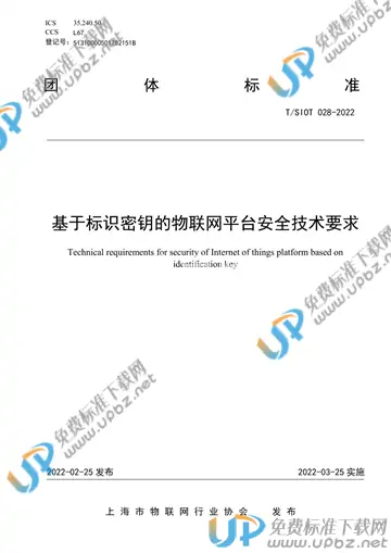 T/SIOT 028-2022 免费下载