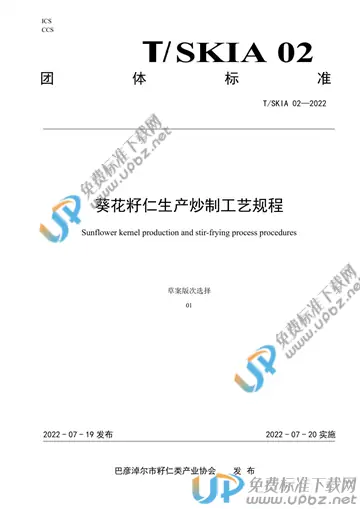 T/SKIA 02-2022 免费下载