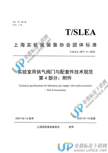 T/SLEA 0071.4-2023 免费下载