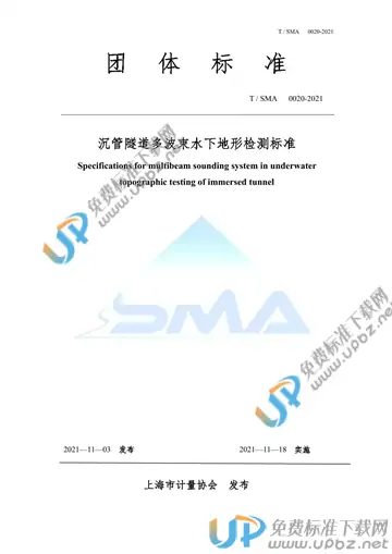 T/SMA 0020-2021 免费下载