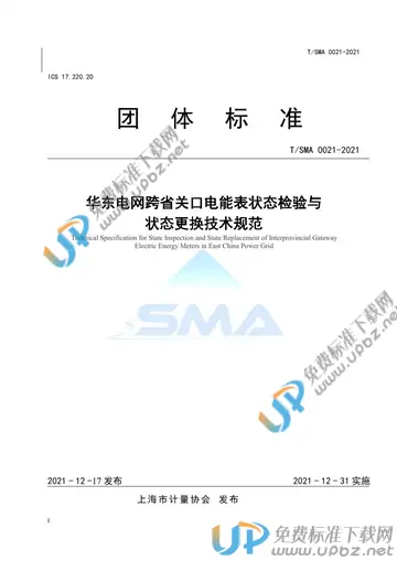 T/SMA 0021-2021 免费下载