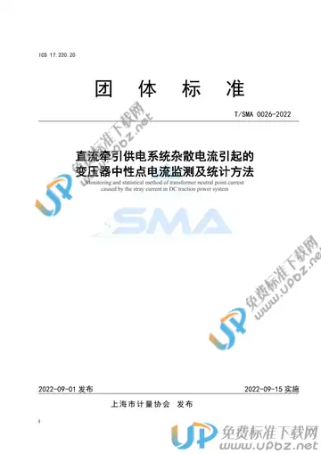 T/SMA 0026-2022 免费下载