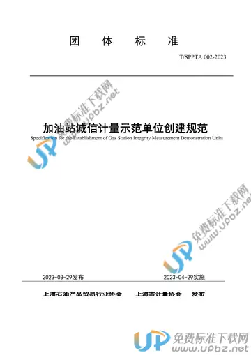 T/SPPTA 002-2023 免费下载