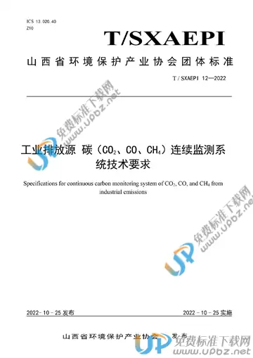 T/SXAEPI 12-2022 免费下载