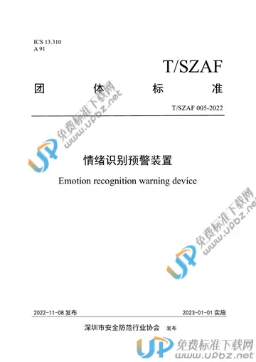 T/SZAF 05-2022 免费下载