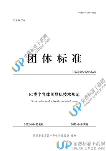 T/SZBSIA 006-2022 免费下载