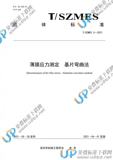 T/SZMES 3-2021 免费下载