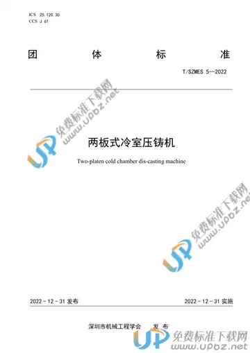 T/SZMES 5-2022 免费下载