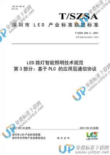 T/SZSA 004.3-2021 免费下载