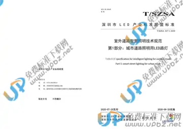 T/SZSA 027.1-2020 免费下载