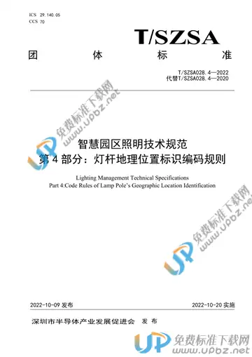 T/SZSA 028.4-2022 免费下载