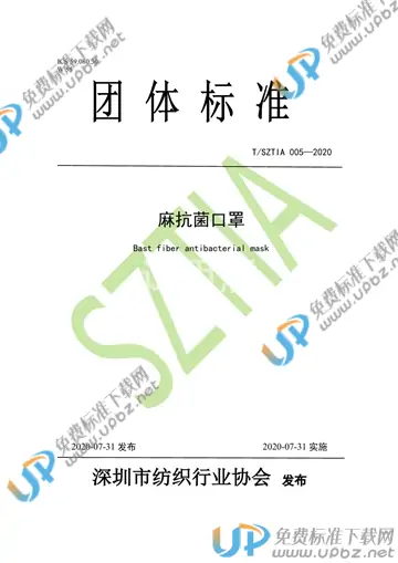 T/SZTIA 005-2020 免费下载