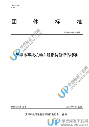 T/TAAA 002-2022 免费下载