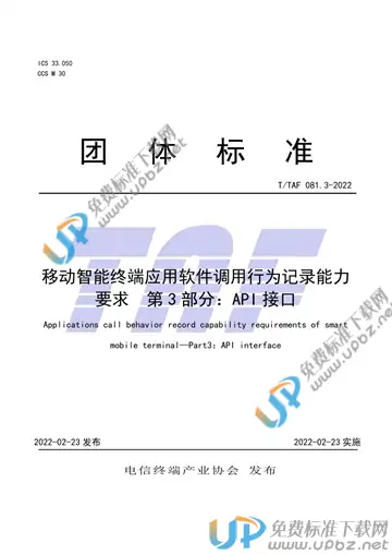 T/TAF 081.3-2022 免费下载