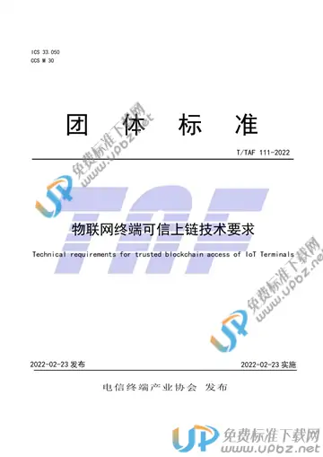 T/TAF 111-2022 免费下载