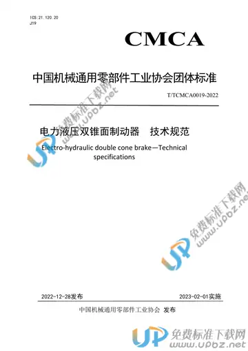 T/TCMCA 0019-2022 免费下载