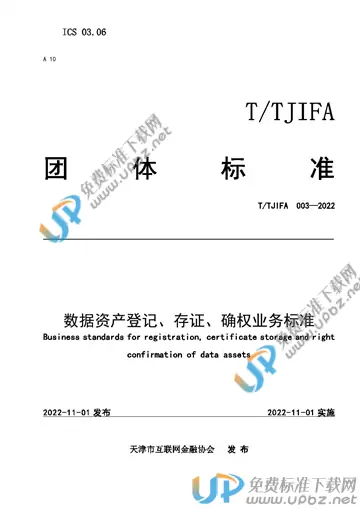 T/TJIFA 003-2022 免费下载