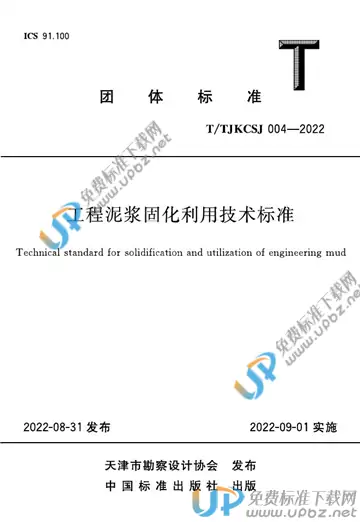 T/TJKCSJ 004-2022 免费下载