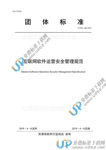 T/TSIA 004-2019 免费下载