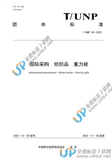 T/UNP 18-2022 免费下载